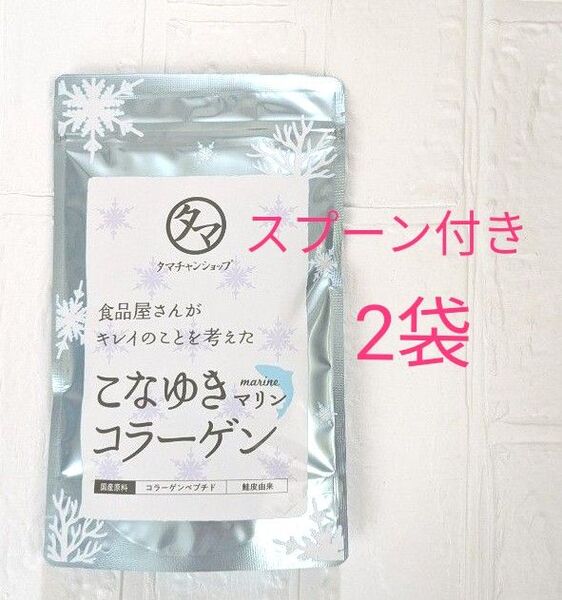 こなゆきマリンコラーゲン 100g 2袋