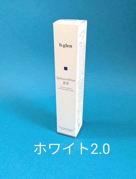 ビーグレン ホワイトクリーム b.glen Qusumeホワイト2.0