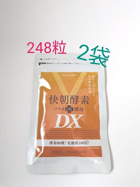 快朝酵素プラス酵母DX 248粒 2袋