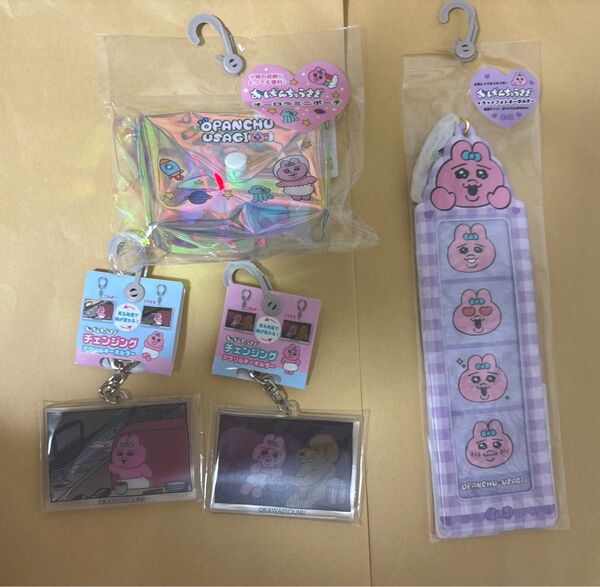 おぱんちゅうさぎ オーロラミニポーチ オーロラケース 4カットフォトキーホルダー チェンジングアクリルキーホルダー