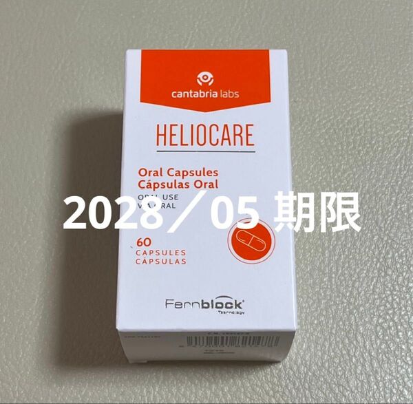 〔2028/05〕【最新版】Heliocare ヘリオケア オーラル のむ日焼け止めカプセル 匿名配送 1個
