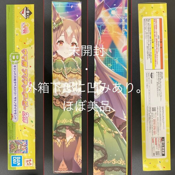 ウマ娘一番くじ第一弾B賞 サトノダイヤモンドタペストリー