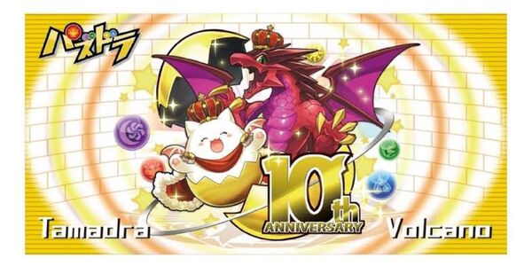 10周年記念たまドラ デザイン パズドラ タオル 新品未開封 60cm×120cmサイズ