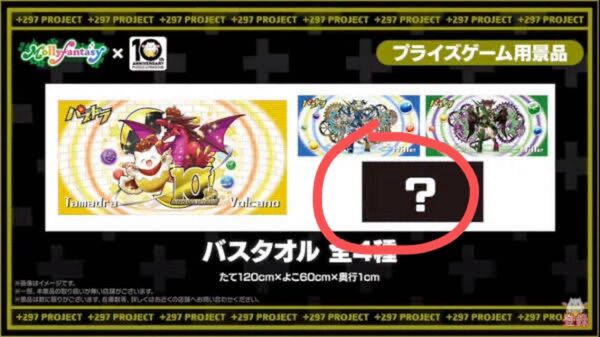 パズドラ タオル シークレットデザイン 新品未開封 60cm×120cm