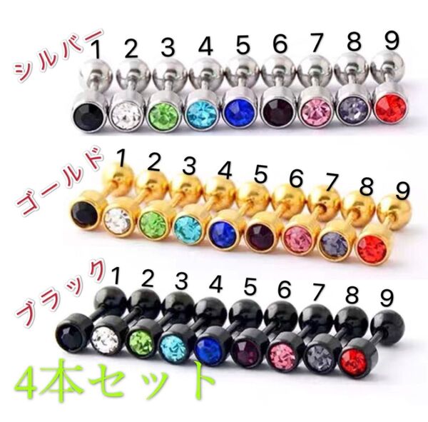 18G6mm 4本セット ジュエル ストーン付 ストレートバーベル 軟骨ピアス