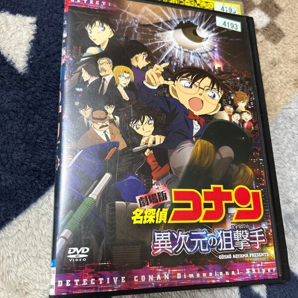 劇場版 名探偵コナン 異次元の狙撃手 DVD レンタル