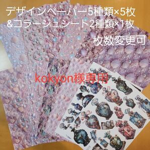 【kokyon様専用】3点おまとめデザインペーパー&コラージュシート62枚セット