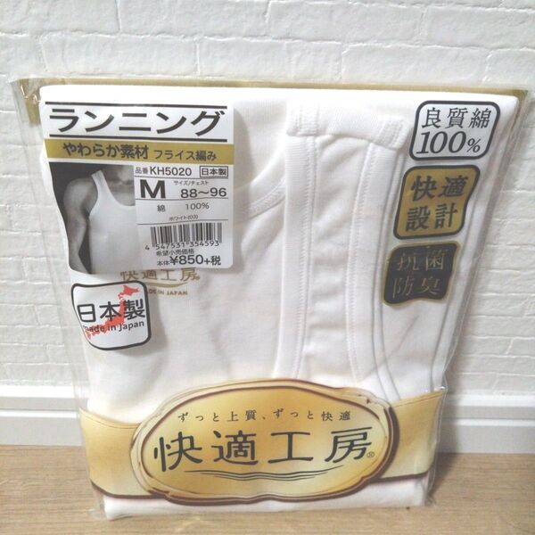 新品 グンゼ 快適工房 ランニング タンクトップ M 綿100% 白 GUNZE 綿100 下着 肌着 インナー フライス編み