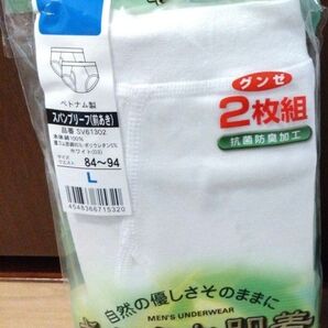 新品 メンズ グンゼ スパン ブリーフ L 2枚組 綿100% 下着 白 前あき 大きいサイズ