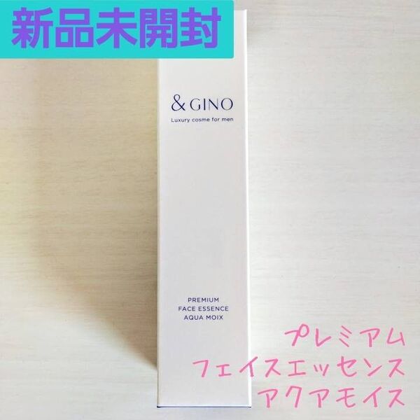 新品 アンドジーノ アクアモイス プレミアム フェイスエッセンス オールインワン 美容液 GINO