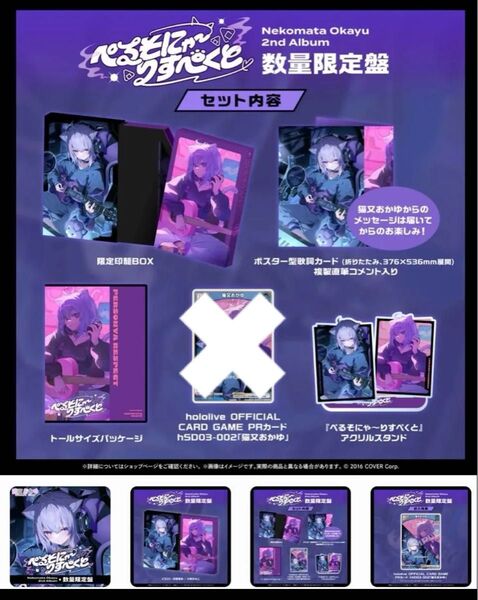 猫又おかゆ 2nd Album 『ぺるそにゃ~りすぺくと』数量限定盤 アルバム ※ホロカのみ欠品