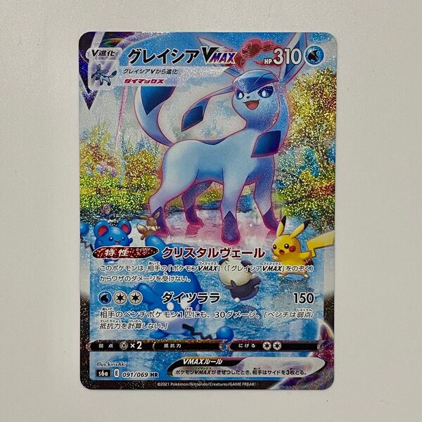 グレイシア VMAX HR SA ポケカ ポケモンカード