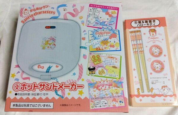 サンリオ ハローキティ からあげクン 一番くじ ①ホットサンドメーカー ②箸&箸置き ローソン