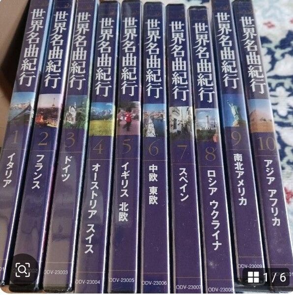 世界名曲紀行 DVD全巻セット 1〜10巻 DVD