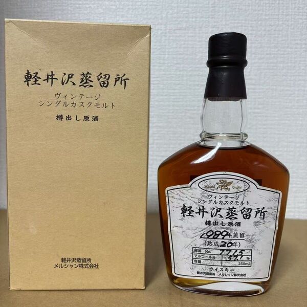 軽井沢20年 軽井沢蒸溜所樽出し原酒1989年蒸留 熟成20年 250ml 箱付 未開封 液面良好 メルシャン 軽井沢蒸留所