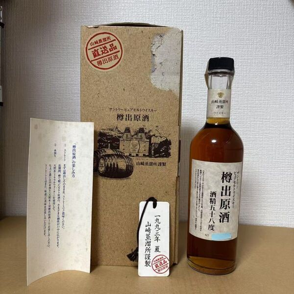 サントリーピュアモルトウイスキー 樽出原酒 箱付き 未開栓 酒精五十八度 SUNTORY 古酒