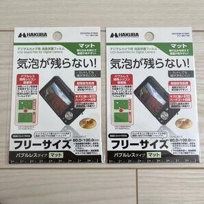 ハクバ HAKUBA 汎用 フリーサイズ 液晶保護フィルム 反射防止 バブルレス 3H 耐指紋 DKDGFBA810MG
