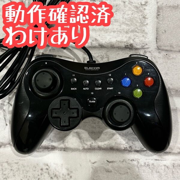 【動作確認済】ELECOM ゲームパッド コントローラー 訳あり