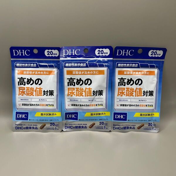 DHC 高めの尿酸値対策 20日分x3袋セット