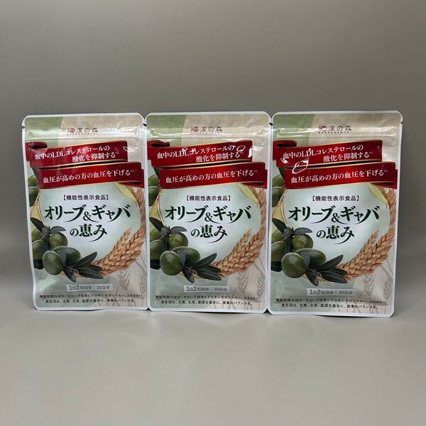 和漢の森 オリーブ&ギャバの恵み 30日分 x3袋