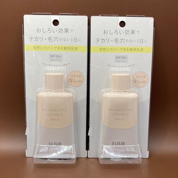 エリクシール ルフレバランシング おしろいミルクC 朝用乳液35g x2個セット