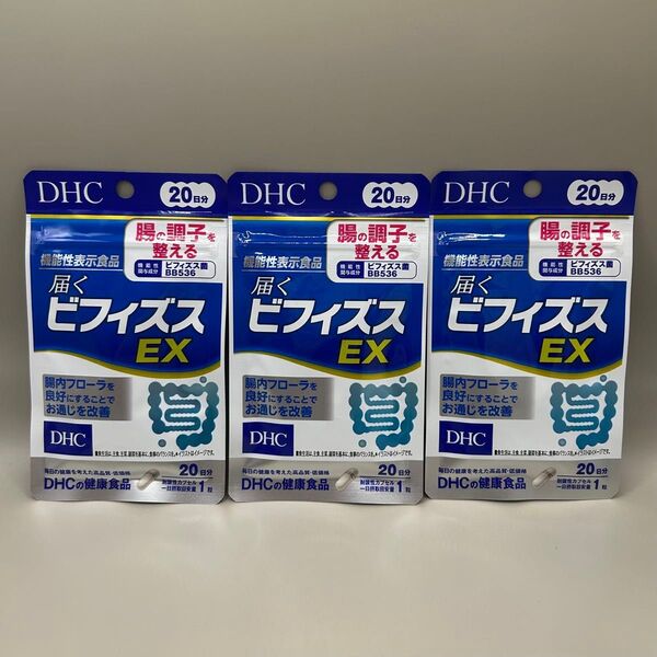 DHC 届くビフィズスEX 20日分x3袋セット