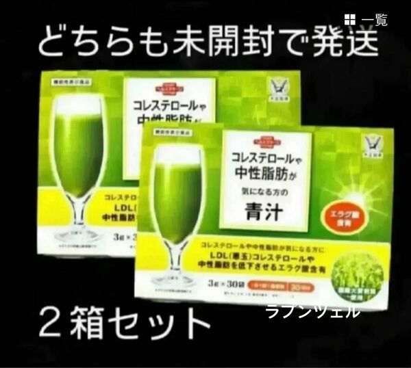 匿名配送無料 新品未開封 大正製薬 コレステロールや中性脂肪が気になる方の青汁 2箱