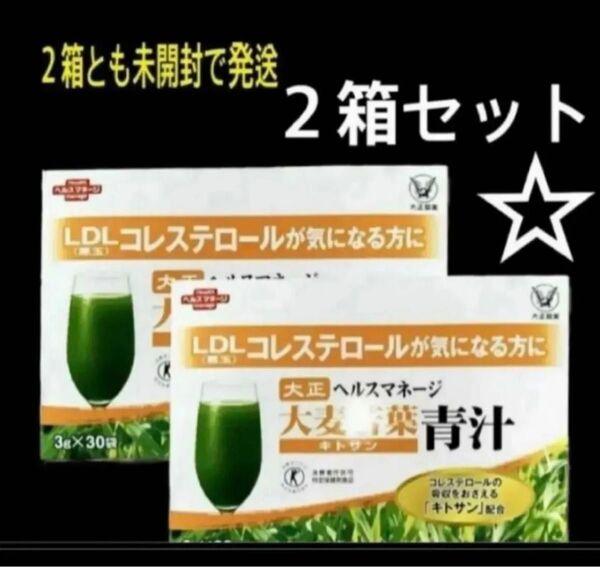 匿名配送無料 新品未開封 大正製薬 ヘルスマネージ 大麦若葉青汁 キトサン 30包 2箱
