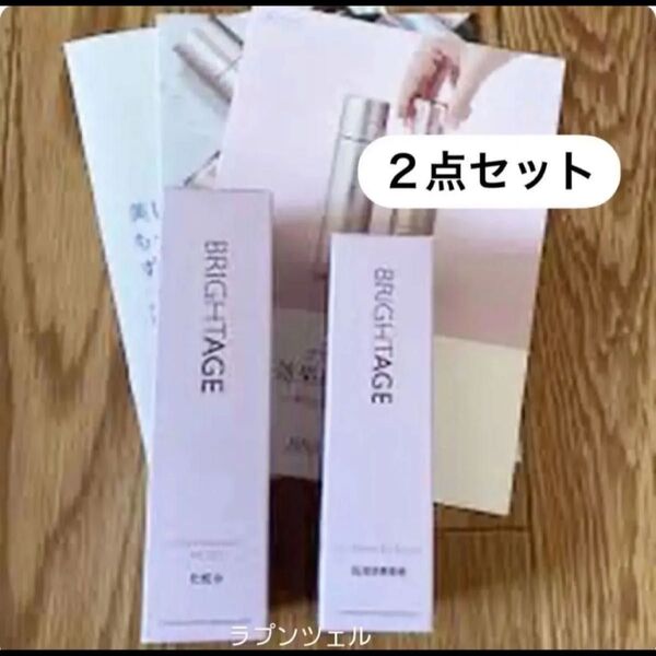 匿名配送無料 新品未開封 ブライトエイジ エイジングケア2点セット 化粧水 ハリ美白乳液状美容液
