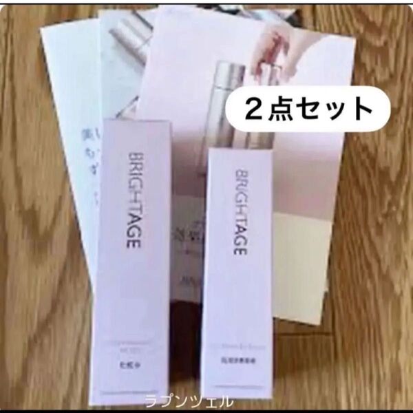 匿名配送無料 新品未開封 ブライトエイジ エイジングケア2点セット 化粧水 ハリ美白乳液状美容液