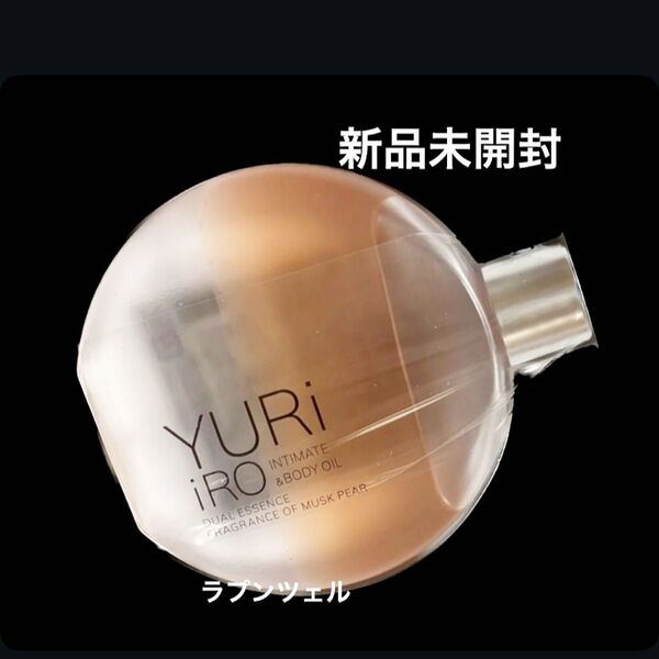 匿名配送無料 新品未開封 YURiiRO ユリイロオイルインティメイトボディオイル ムスクペアー 限定 ムスク&ペアー