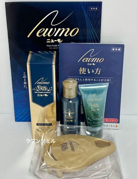 匿名配送無料 新品未開封 金のニューモ 薬用育毛剤 75mL 5周年記念限定金ボトル スカルプシャンプートリートメント付