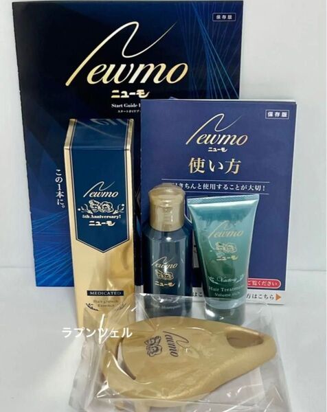 匿名配送無料 新品未開封 金のニューモ 薬用育毛剤 75mL 5周年記念限定金ボトル スカルプシャンプートリートメント付