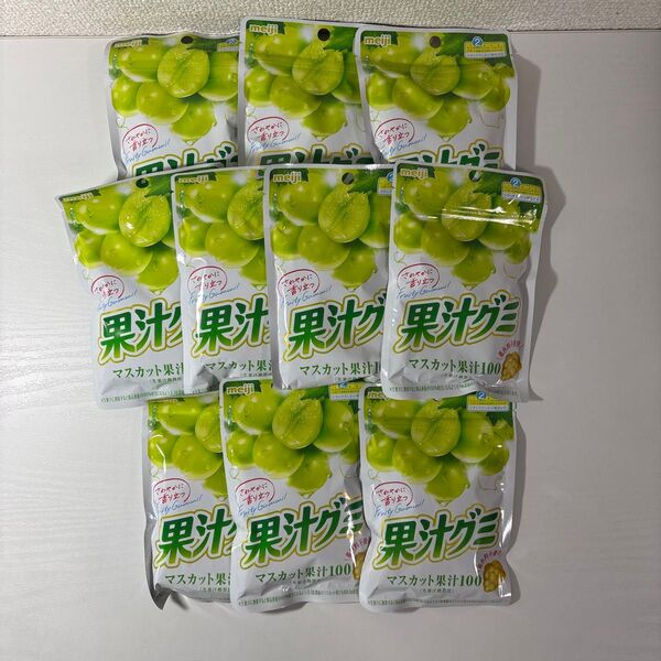 明治 果汁グミ マスカット 10袋