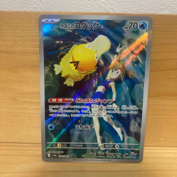 ポケモンカードゲーム 熱風のアリーナ収録 カスミのコダック AR カスミ ポケカ