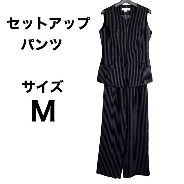 美品 セットアップ パンツ サイズM ブラック ストライプ