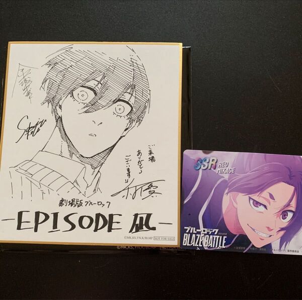 ブルーロック EPISODE凪 特典 エピ凪 ミニ色紙 糸師 凛 御影 玲王