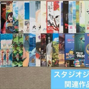 映画チラシ フライヤー【 スタジオジブリ関連 】大量セット