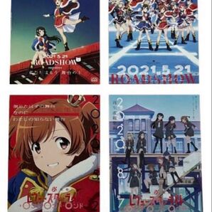 映画チラシ フライヤー 【 レヴュースタァライト 】 4種セット