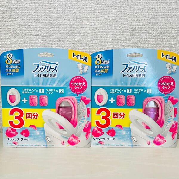 ファブリーズ トイレ用消臭剤 3回分 クラシック・ブーケ 本体 6.3ml+つめかえ2個パック ×2個