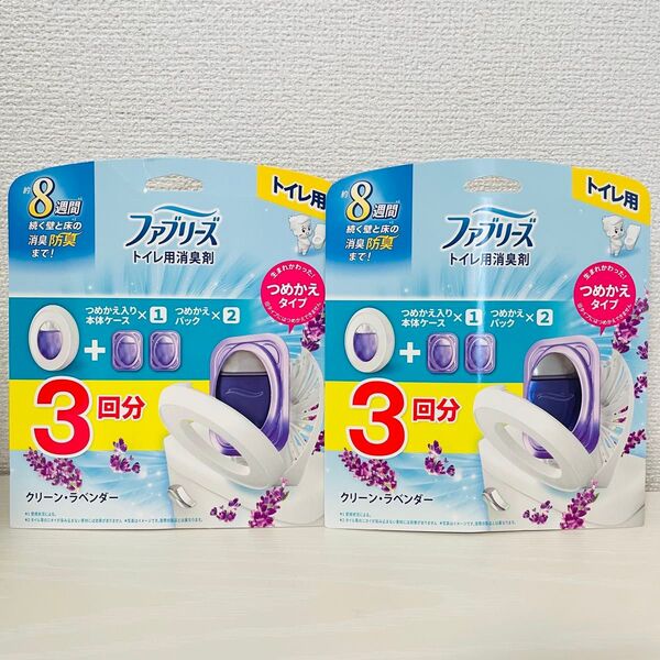 ファブリーズ トイレ用消臭剤 3回分 クリーン・ラベンダー 本体 6.3ml+つめかえ2個パック ×2個