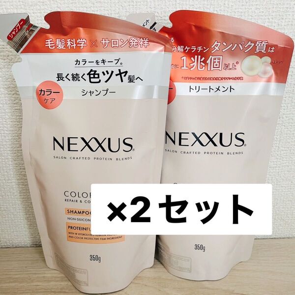NEXXUS ネクサス リペア&カラープロテクト カラーケア シャンプー トリートメント つめかえ用 350g×4袋