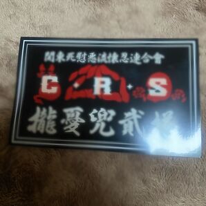 暴走族 旧車會 ステッカー CBX400 GS400