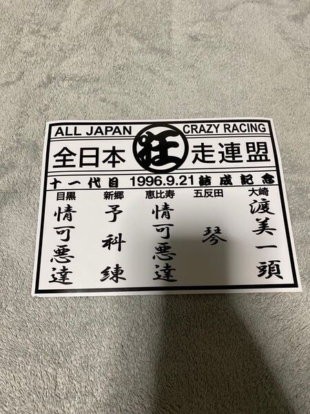 暴走族 旧車會 ステッカー CBX400 GS400