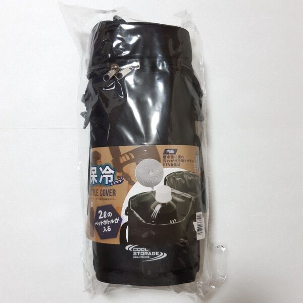 クールストレージ ペットボトル保冷カバー 2L ブラック D-6650 保冷バッグ ペットボトルカバー 肩掛け パール金属