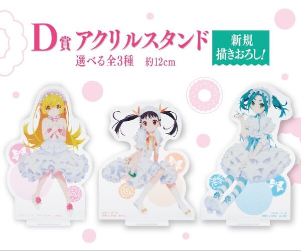 一番くじ 物語シリーズ 儂と私と僕の晴衣装 D賞 アクリルスタンド 全3種
