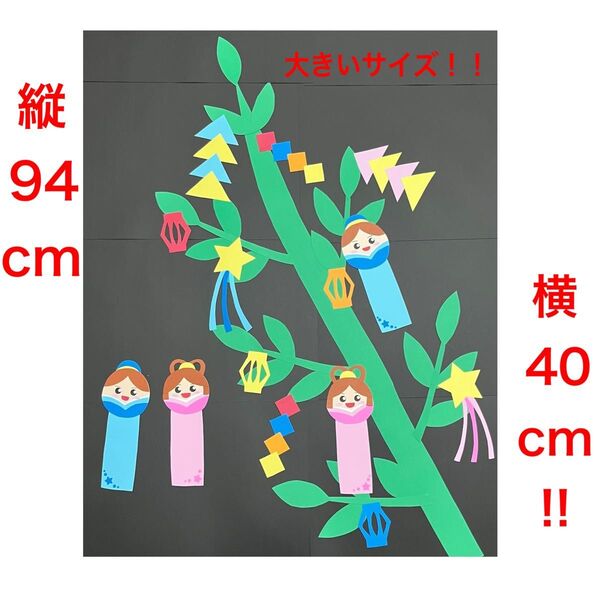 7月 七夕壁面飾り⑤ 笹の葉短冊セット!!