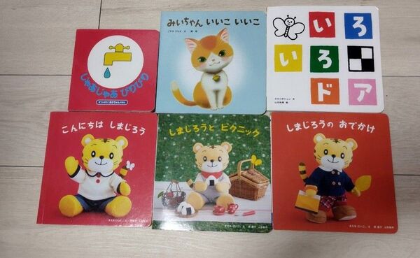 こどもちゃれんじbaby絵本 5冊+赤ちゃん絵本1冊