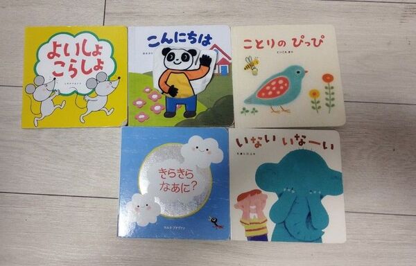 こどもちゃれんじbaby絵本 5冊