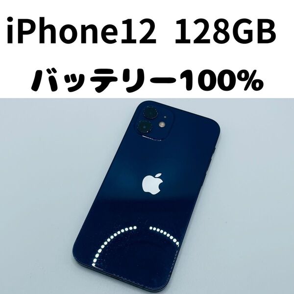 【格安美品】iPhone 12 128GB simフリー本体 186